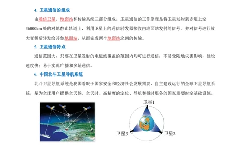 21.4越来越宽的信息之路（导学案）-（人教版）教师版_初物_八年级上下册+九年级全一册物理_九年级物理全一册_导学案
