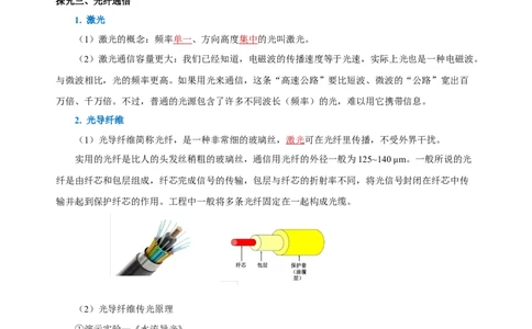 21.4越来越宽的信息之路（导学案）-（人教版）教师版_初物_八年级上下册+九年级全一册物理_九年级物理全一册_导学案