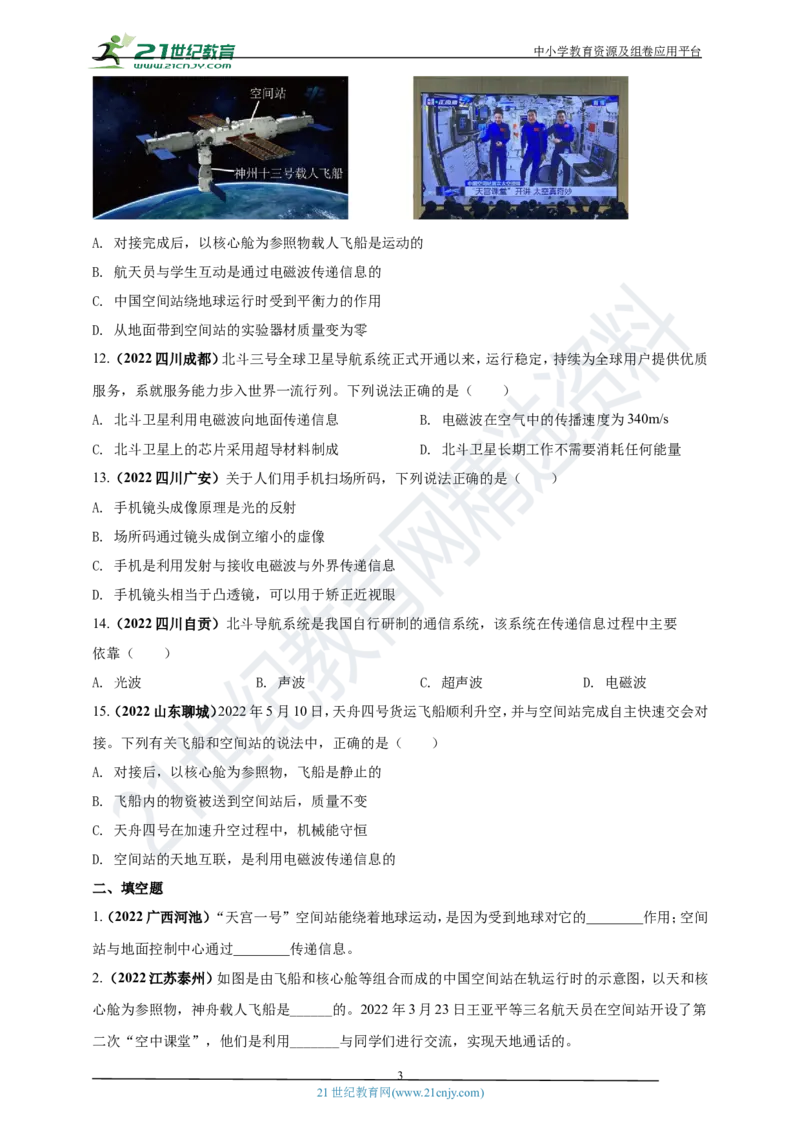 专题05电磁波及能源问题（原卷版）_8、物理总复习_8.中考物理总复习_2023年中考复习资料_专项复习_2023年用小微专题精准练助力中考物理四点问题大突破