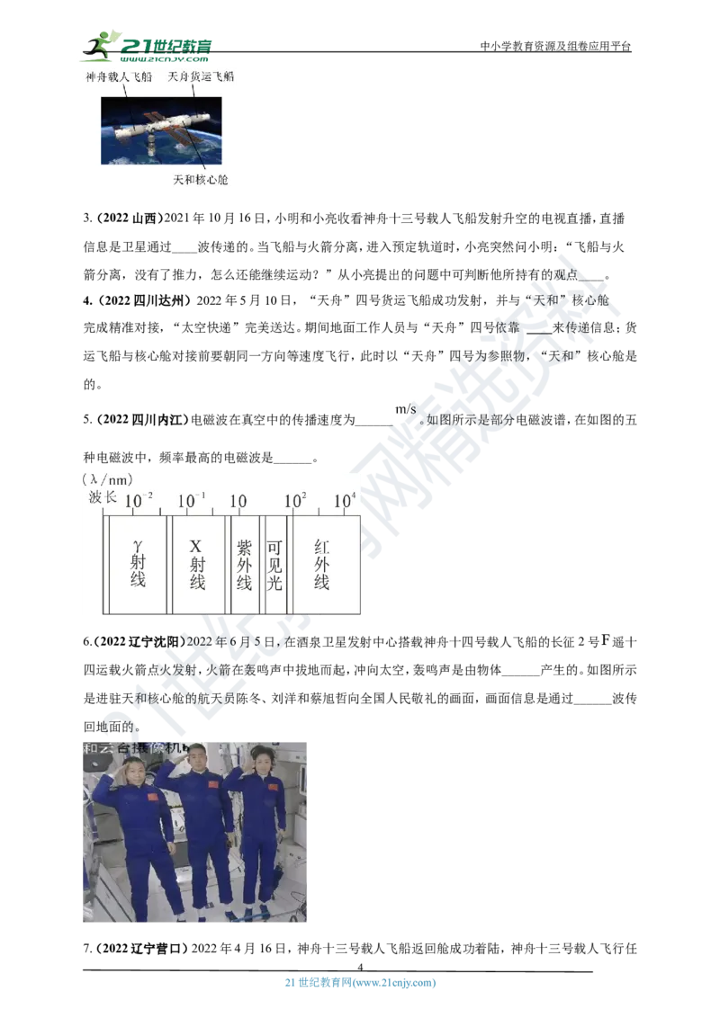 专题05电磁波及能源问题（原卷版）_8、物理总复习_8.中考物理总复习_2023年中考复习资料_专项复习_2023年用小微专题精准练助力中考物理四点问题大突破