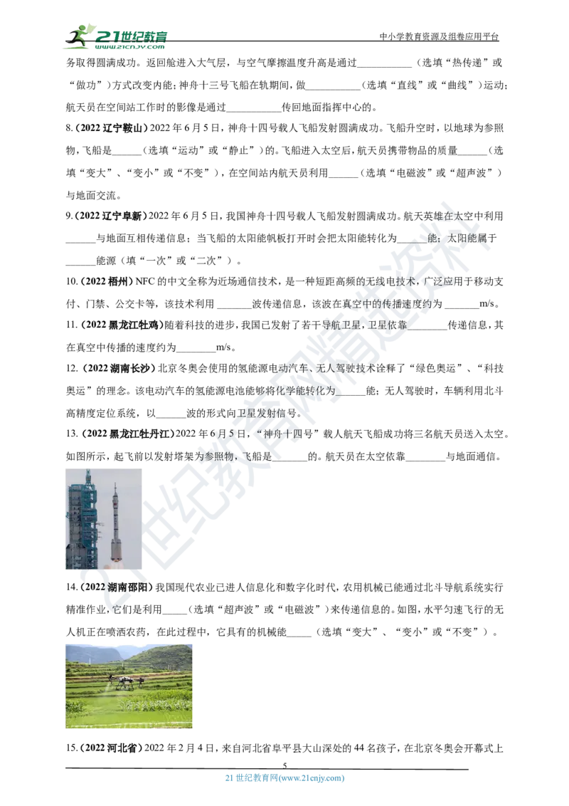 专题05电磁波及能源问题（原卷版）_8、物理总复习_8.中考物理总复习_2023年中考复习资料_专项复习_2023年用小微专题精准练助力中考物理四点问题大突破