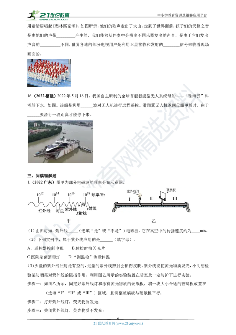 专题05电磁波及能源问题（原卷版）_8、物理总复习_8.中考物理总复习_2023年中考复习资料_专项复习_2023年用小微专题精准练助力中考物理四点问题大突破