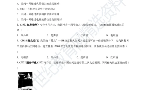 专题05电磁波及能源问题（原卷版）_8、物理总复习_8.中考物理总复习_2023年中考复习资料_专项复习_2023年用小微专题精准练助力中考物理四点问题大突破