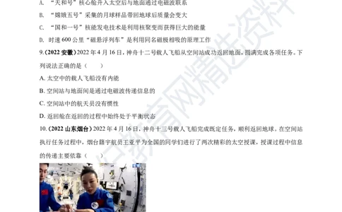 专题05电磁波及能源问题（原卷版）_8、物理总复习_8.中考物理总复习_2023年中考复习资料_专项复习_2023年用小微专题精准练助力中考物理四点问题大突破