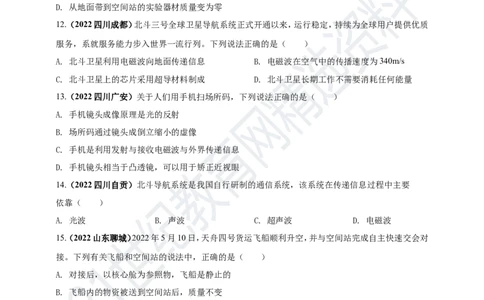 专题05电磁波及能源问题（原卷版）_8、物理总复习_8.中考物理总复习_2023年中考复习资料_专项复习_2023年用小微专题精准练助力中考物理四点问题大突破