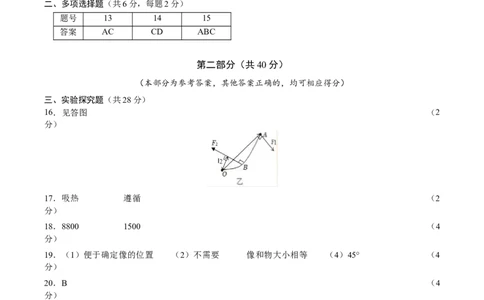 2024年中考押题预测卷02（北京卷）-物理（参考答案）_8、物理总复习_2024中考模拟题物理_押题预测_2024年中考押题预测卷02（北京卷）-物理（含考试版、全解全析、参考答案、答题卡）