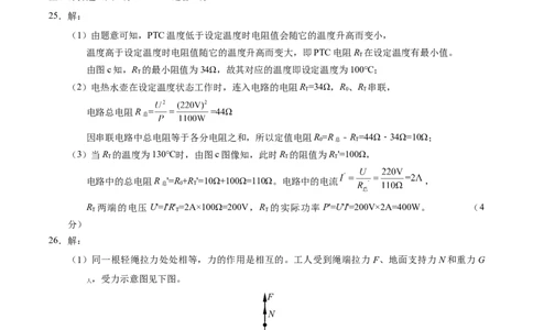 2024年中考押题预测卷02（北京卷）-物理（参考答案）_8、物理总复习_2024中考模拟题物理_押题预测_2024年中考押题预测卷02（北京卷）-物理（含考试版、全解全析、参考答案、答题卡）