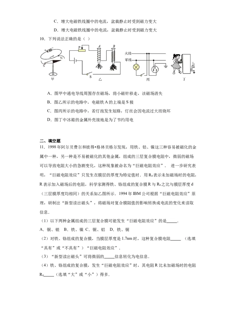 20.2电生磁同步练习-人教版九年级物理全一册_初物_八年级上下册+九年级全一册物理_九年级物理全一册_同步练习