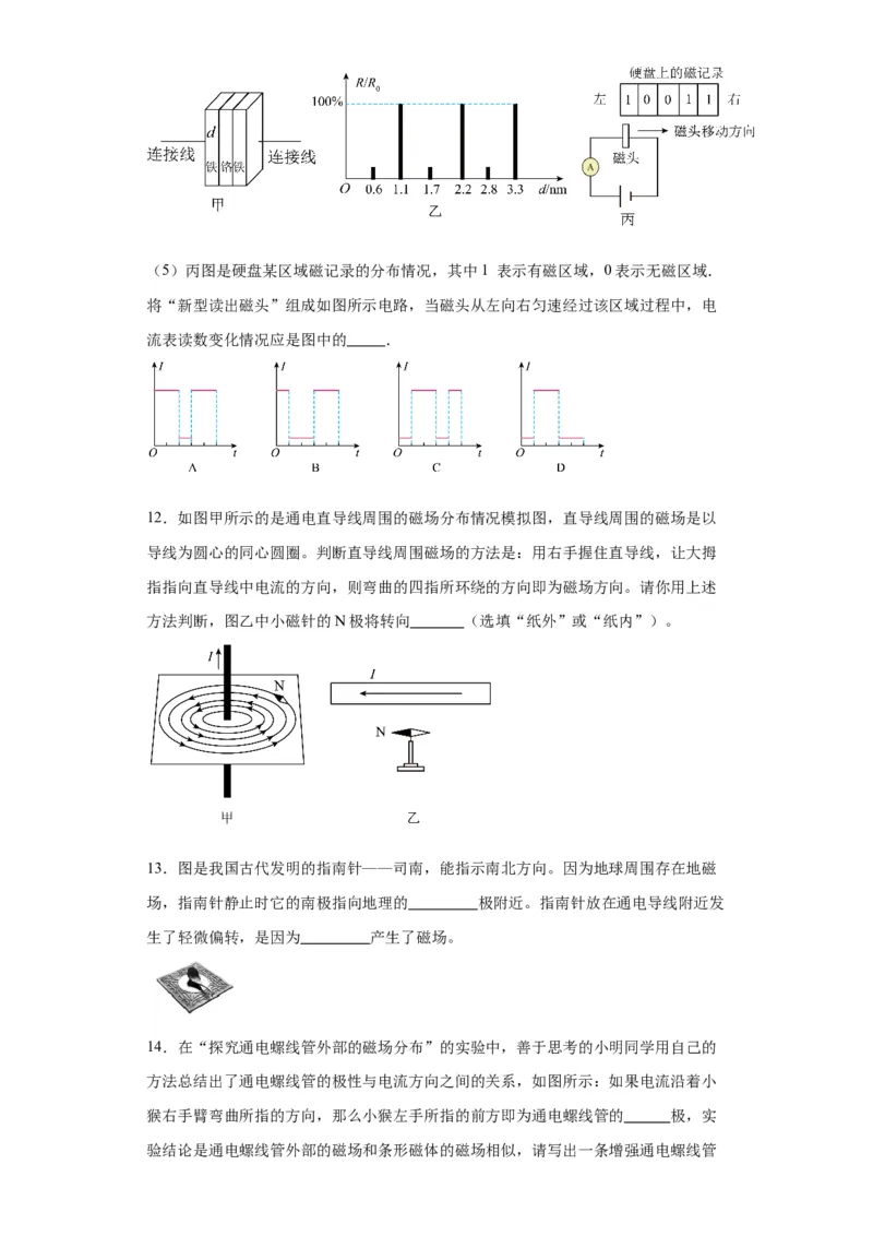 20.2电生磁同步练习-人教版九年级物理全一册_初物_八年级上下册+九年级全一册物理_九年级物理全一册_同步练习