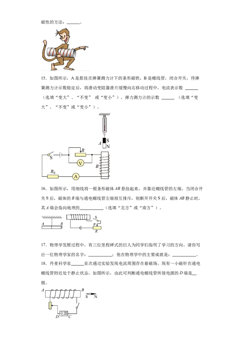 20.2电生磁同步练习-人教版九年级物理全一册_初物_八年级上下册+九年级全一册物理_九年级物理全一册_同步练习