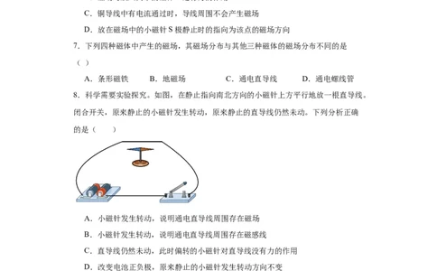 20.2电生磁同步练习-人教版九年级物理全一册_初物_八年级上下册+九年级全一册物理_九年级物理全一册_同步练习