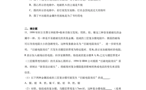 20.2电生磁同步练习-人教版九年级物理全一册_初物_八年级上下册+九年级全一册物理_九年级物理全一册_同步练习