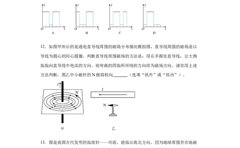 20.2电生磁同步练习-人教版九年级物理全一册_初物_八年级上下册+九年级全一册物理_九年级物理全一册_同步练习