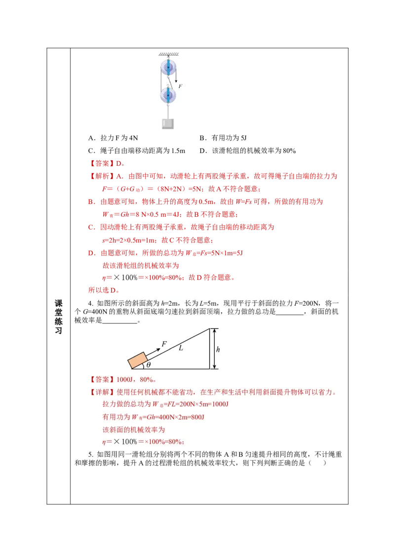 12.3机械效率（教学设计）-（人教版）_初物_八年级上下册+九年级全一册物理_八年级物理下册_老课标资料_教学设计