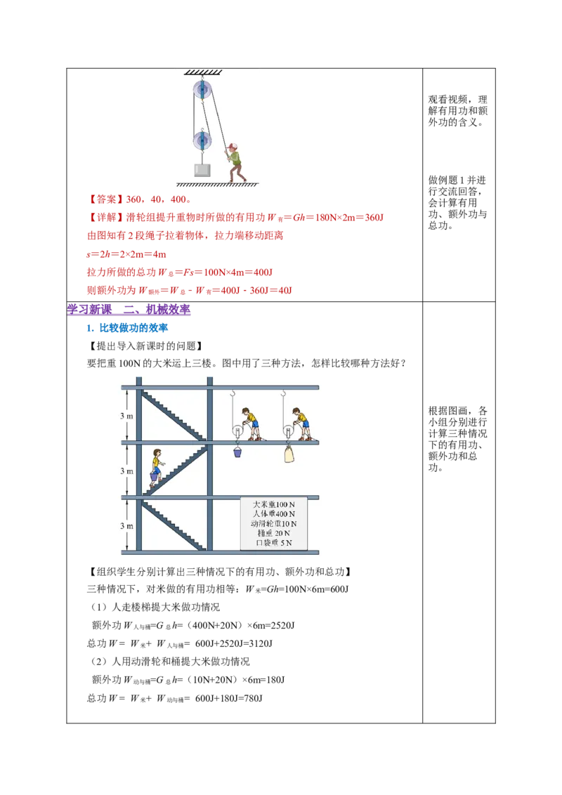 12.3机械效率（教学设计）-（人教版）_初物_八年级上下册+九年级全一册物理_八年级物理下册_老课标资料_教学设计