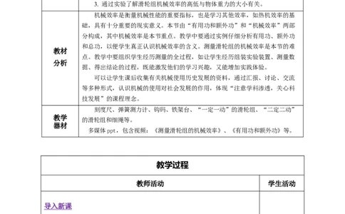 12.3机械效率（教学设计）-（人教版）_初物_八年级上下册+九年级全一册物理_八年级物理下册_老课标资料_教学设计