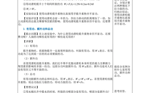 12.3机械效率（教学设计）-（人教版）_初物_八年级上下册+九年级全一册物理_八年级物理下册_老课标资料_教学设计