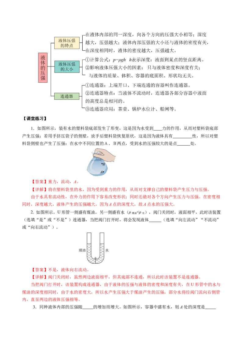 9.2液体的压强（导学案）教师版_初物_八年级上下册+九年级全一册物理_八年级物理下册_导学案（更新中）