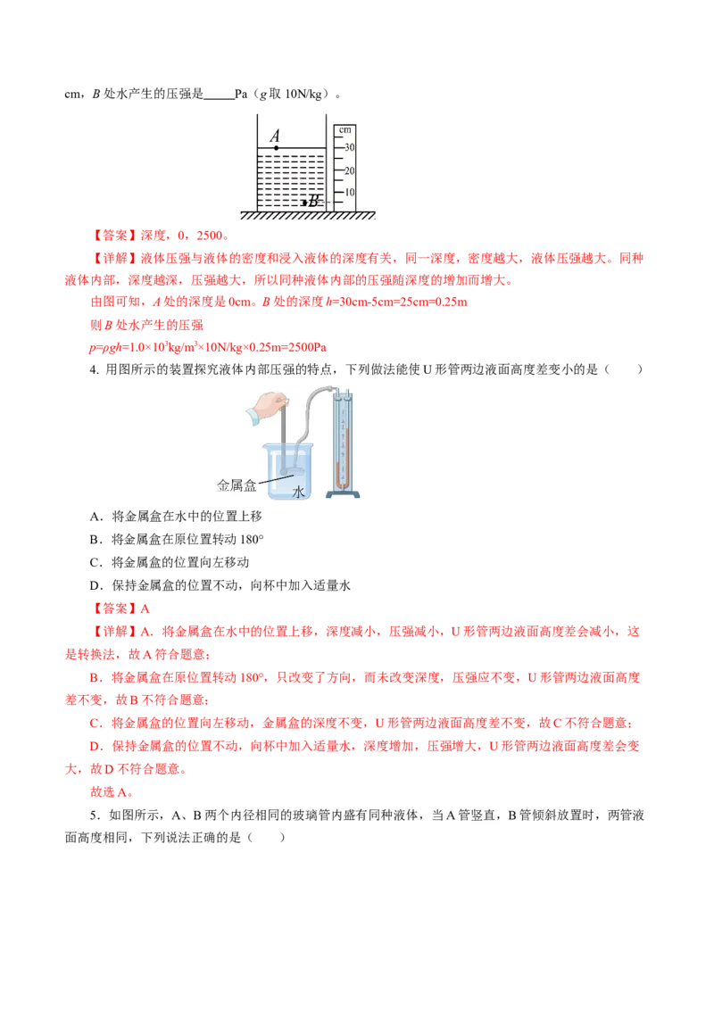 9.2液体的压强（导学案）教师版_初物_八年级上下册+九年级全一册物理_八年级物理下册_导学案（更新中）