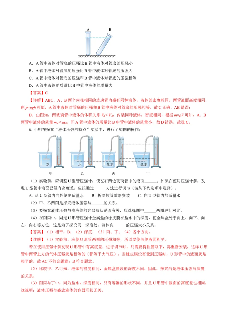 9.2液体的压强（导学案）教师版_初物_八年级上下册+九年级全一册物理_八年级物理下册_导学案（更新中）