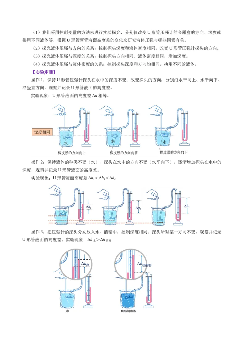 9.2液体的压强（导学案）教师版_初物_八年级上下册+九年级全一册物理_八年级物理下册_导学案（更新中）