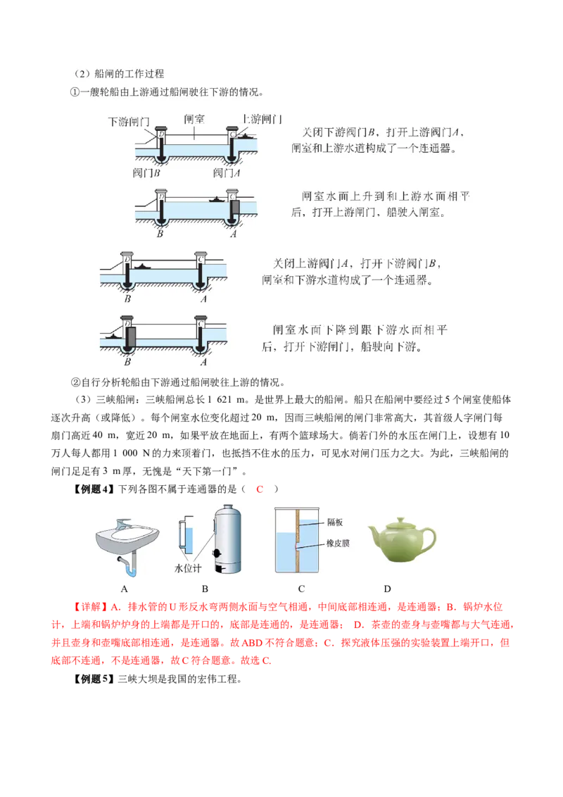 9.2液体的压强（导学案）教师版_初物_八年级上下册+九年级全一册物理_八年级物理下册_导学案（更新中）