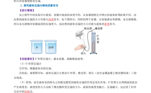 9.2液体的压强（导学案）教师版_初物_八年级上下册+九年级全一册物理_八年级物理下册_导学案（更新中）