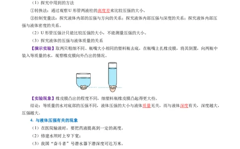 9.2液体的压强（导学案）教师版_初物_八年级上下册+九年级全一册物理_八年级物理下册_导学案（更新中）
