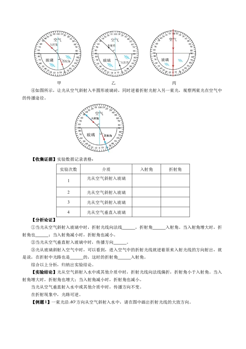 4.4光的折射（导学案）学生版_初物_八年级上下册+九年级全一册物理_八年级物理上册_导学案（完）