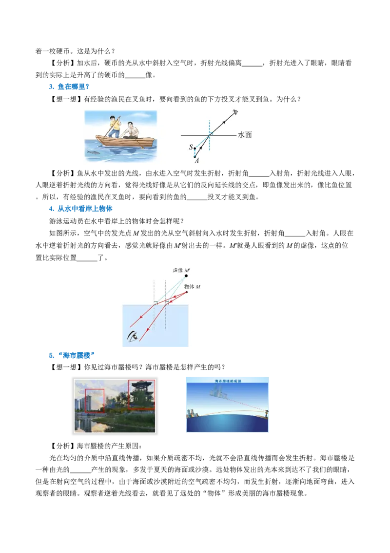 4.4光的折射（导学案）学生版_初物_八年级上下册+九年级全一册物理_八年级物理上册_导学案（完）