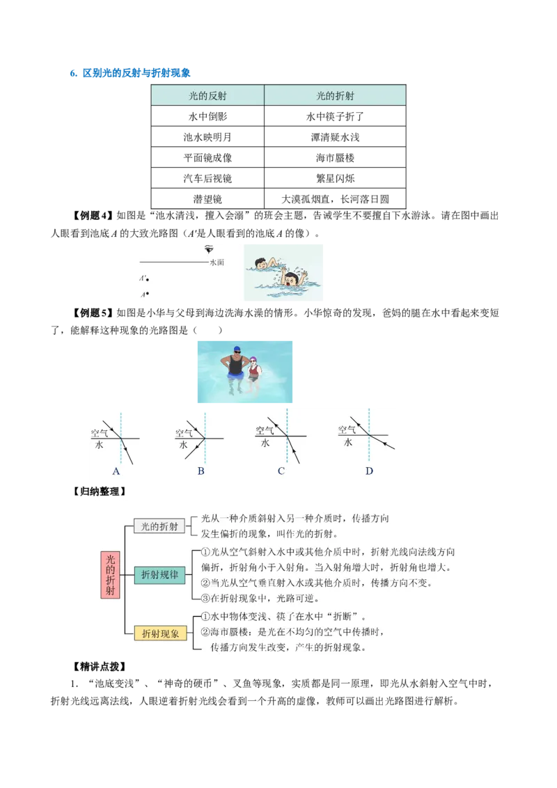 4.4光的折射（导学案）学生版_初物_八年级上下册+九年级全一册物理_八年级物理上册_导学案（完）