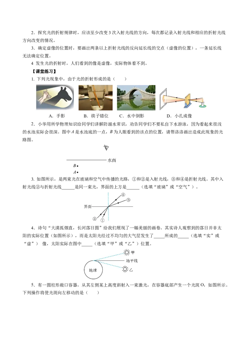 4.4光的折射（导学案）学生版_初物_八年级上下册+九年级全一册物理_八年级物理上册_导学案（完）