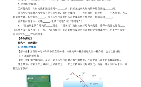 4.4光的折射（导学案）学生版_初物_八年级上下册+九年级全一册物理_八年级物理上册_导学案（完）