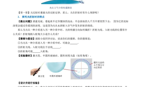 4.4光的折射（导学案）学生版_初物_八年级上下册+九年级全一册物理_八年级物理上册_导学案（完）