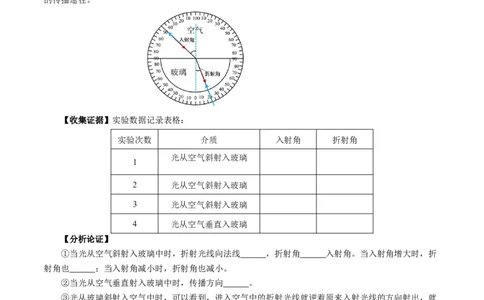 4.4光的折射（导学案）学生版_初物_八年级上下册+九年级全一册物理_八年级物理上册_导学案（完）