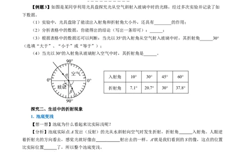 4.4光的折射（导学案）学生版_初物_八年级上下册+九年级全一册物理_八年级物理上册_导学案（完）