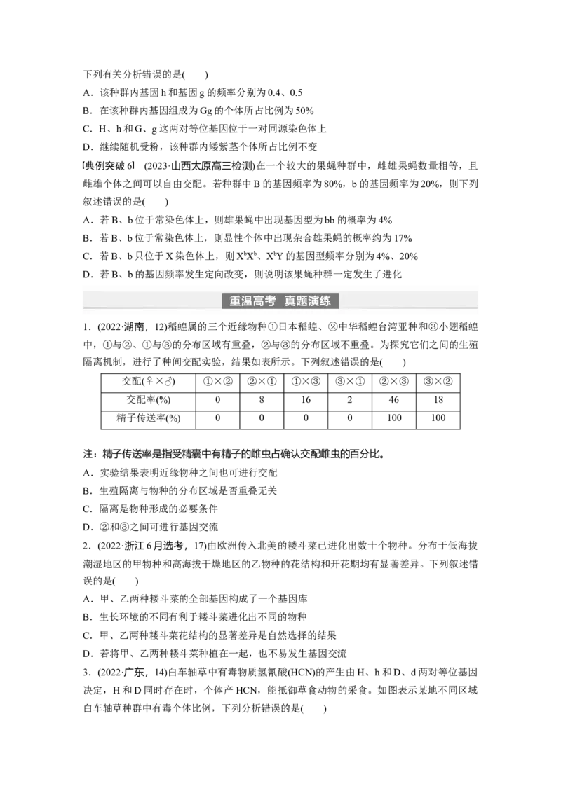 第7单元　第3课时　生物的进化_2024年新高考资料_1.2024一轮复习_2024年高考生物一轮复习讲义（新人教版）_学生版在此文件夹_大一轮复习讲义_第七单元　生物的变异和进化