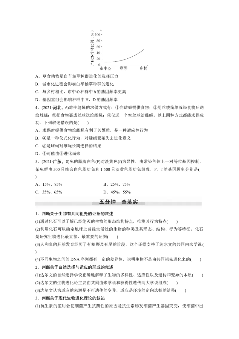 第7单元　第3课时　生物的进化_2024年新高考资料_1.2024一轮复习_2024年高考生物一轮复习讲义（新人教版）_学生版在此文件夹_大一轮复习讲义_第七单元　生物的变异和进化