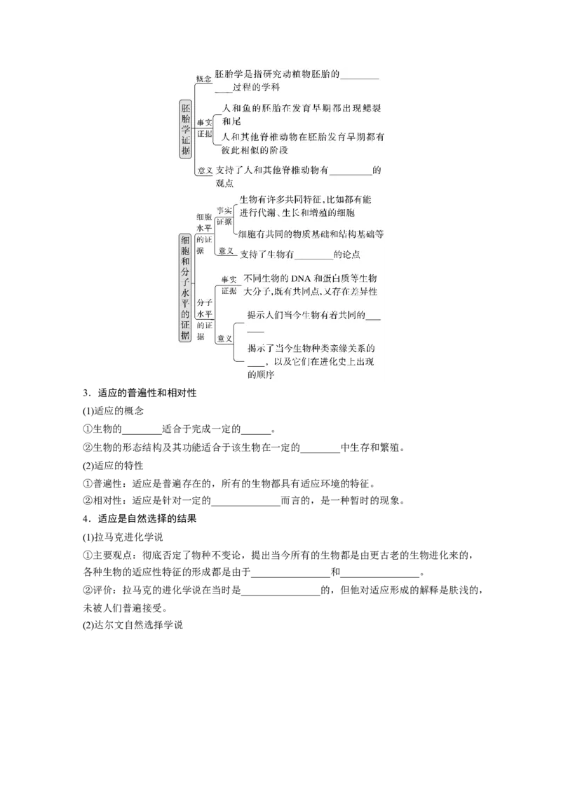 第7单元　第3课时　生物的进化_2024年新高考资料_1.2024一轮复习_2024年高考生物一轮复习讲义（新人教版）_学生版在此文件夹_大一轮复习讲义_第七单元　生物的变异和进化