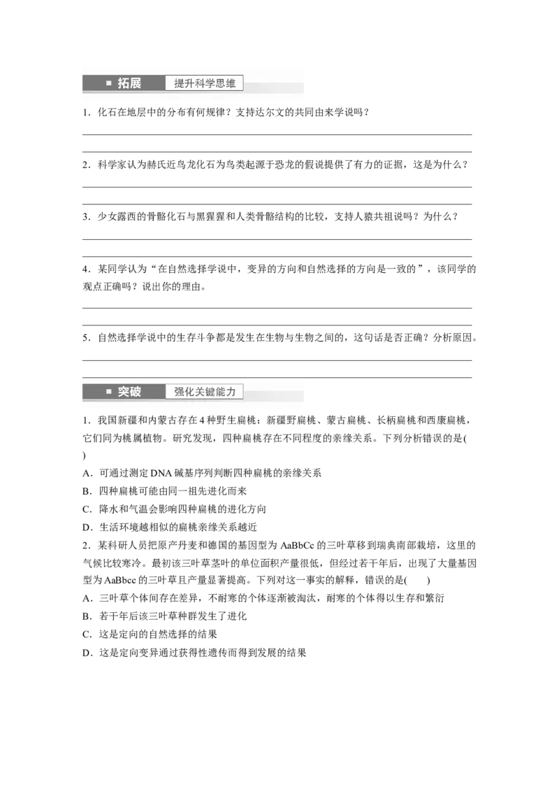 第7单元　第3课时　生物的进化_2024年新高考资料_1.2024一轮复习_2024年高考生物一轮复习讲义（新人教版）_学生版在此文件夹_大一轮复习讲义_第七单元　生物的变异和进化