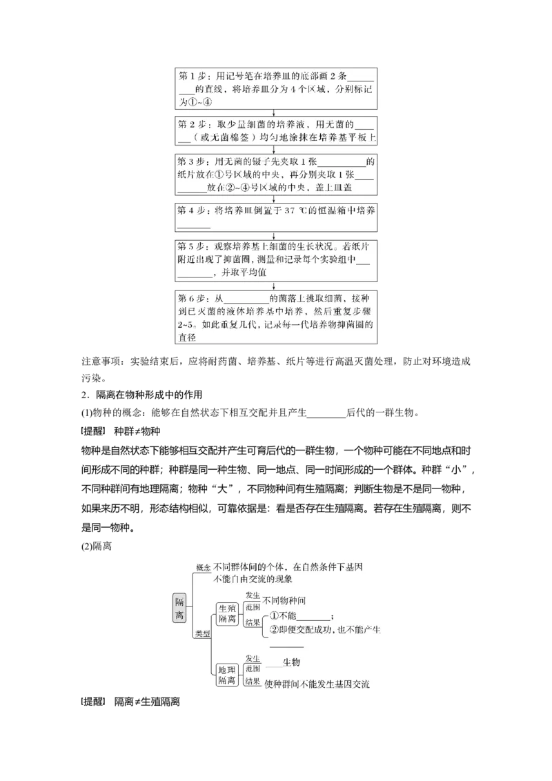 第7单元　第3课时　生物的进化_2024年新高考资料_1.2024一轮复习_2024年高考生物一轮复习讲义（新人教版）_学生版在此文件夹_大一轮复习讲义_第七单元　生物的变异和进化