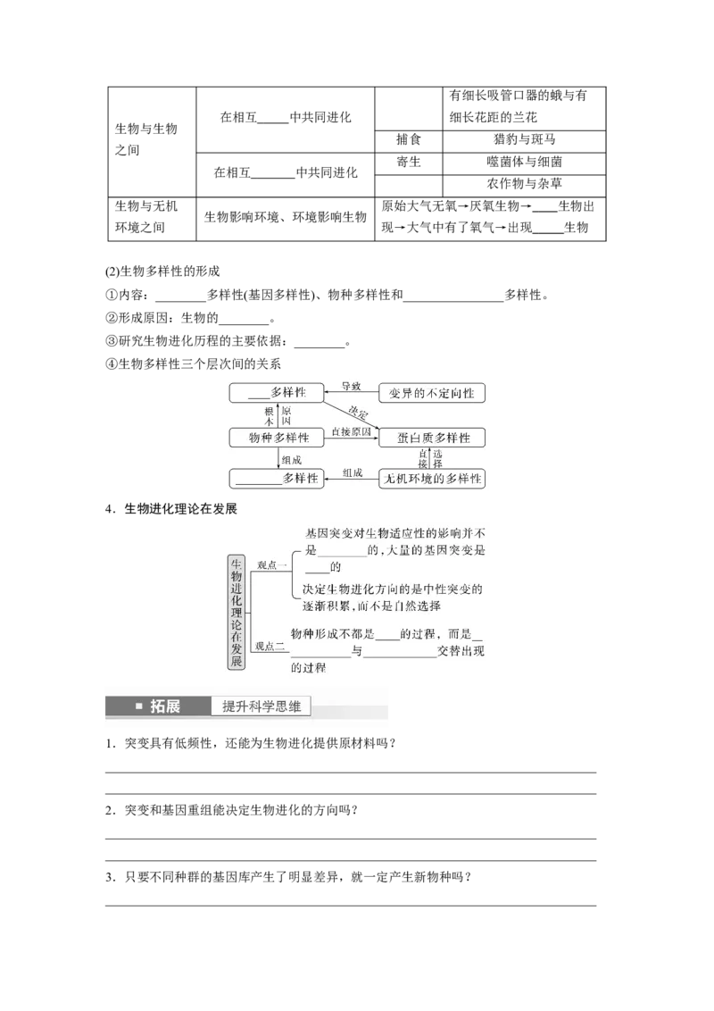 第7单元　第3课时　生物的进化_2024年新高考资料_1.2024一轮复习_2024年高考生物一轮复习讲义（新人教版）_学生版在此文件夹_大一轮复习讲义_第七单元　生物的变异和进化