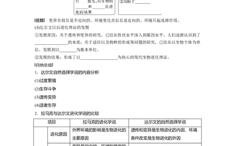 第7单元　第3课时　生物的进化_2024年新高考资料_1.2024一轮复习_2024年高考生物一轮复习讲义（新人教版）_学生版在此文件夹_大一轮复习讲义_第七单元　生物的变异和进化