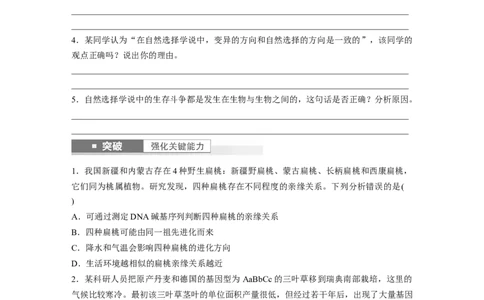 第7单元　第3课时　生物的进化_2024年新高考资料_1.2024一轮复习_2024年高考生物一轮复习讲义（新人教版）_学生版在此文件夹_大一轮复习讲义_第七单元　生物的变异和进化