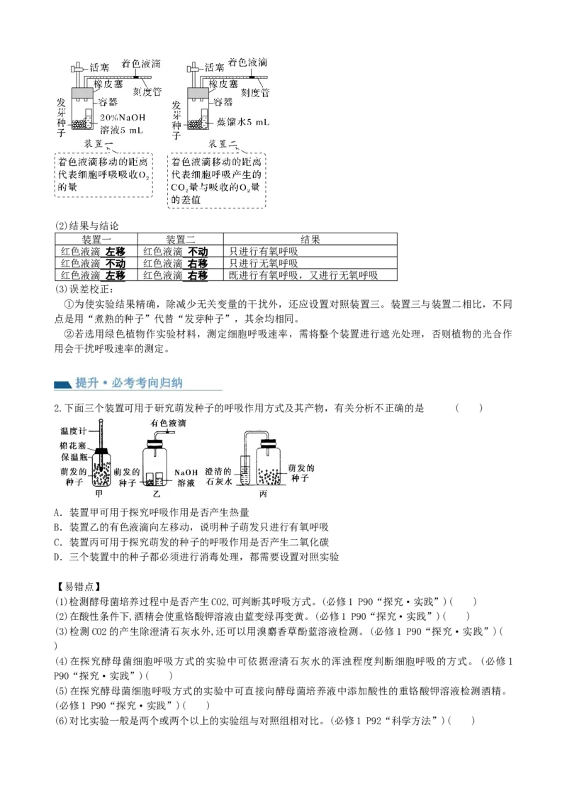 第9讲细胞呼吸（讲义）（学生版）_2024年新高考资料_1.2024一轮复习_2024年高考生物一轮复习讲练测（新教材新高考）