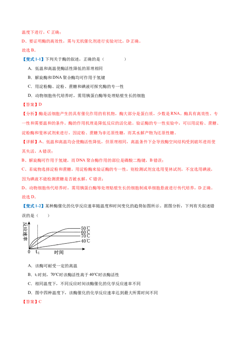专题06酶和ATP（4大题型）（解析版）_2025年新高考资料_一轮复习_备战2025年高考生物一轮复习题型全覆盖（新高考通用）
