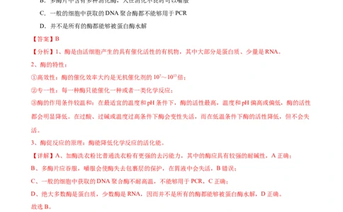 专题06酶和ATP（4大题型）（解析版）_2025年新高考资料_一轮复习_备战2025年高考生物一轮复习题型全覆盖（新高考通用）