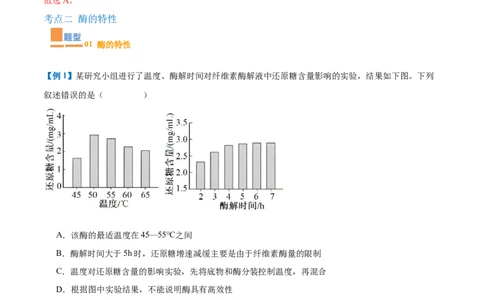 专题06酶和ATP（4大题型）（解析版）_2025年新高考资料_一轮复习_备战2025年高考生物一轮复习题型全覆盖（新高考通用）