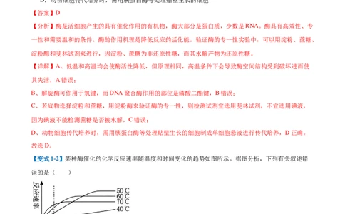 专题06酶和ATP（4大题型）（解析版）_2025年新高考资料_一轮复习_备战2025年高考生物一轮复习题型全覆盖（新高考通用）