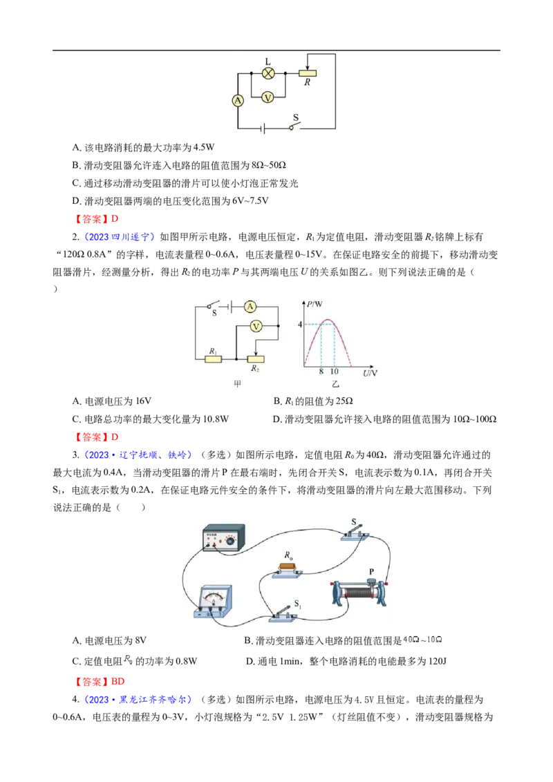 《滑动变阻器范围问题详解》_8、物理总复习_8.中考物理总复习_2024年中考复习资料_专项复习资料_2024年中考物理复习_❤更新专项复习